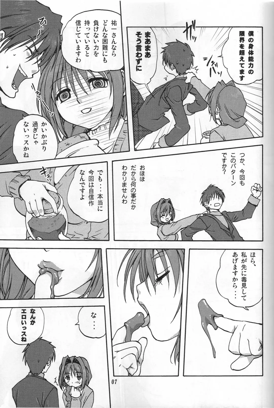 [Mitarashi Kousei] Akiko-san to Issho Fhentai - Page 6