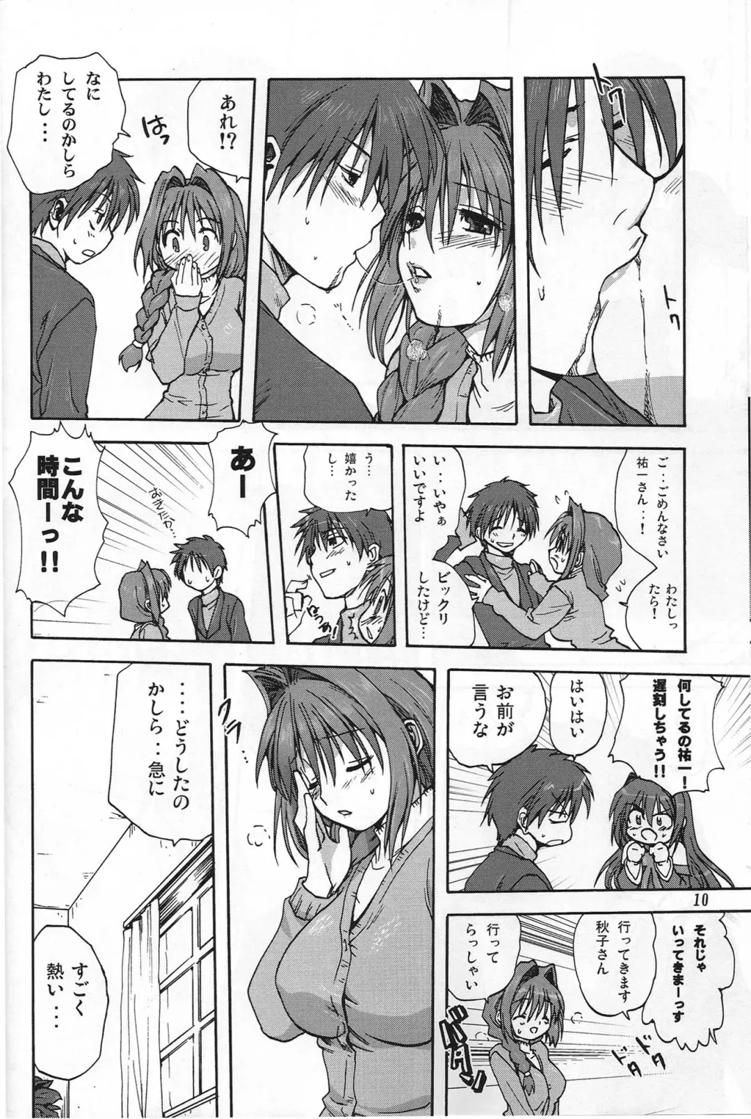 [Mitarashi Kousei] Akiko-san to Issho Fhentai - Page 9