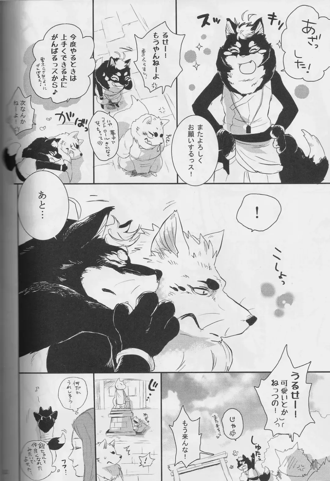 [Kamidou Haruki] Ginsetsu Fhentai - Page 21