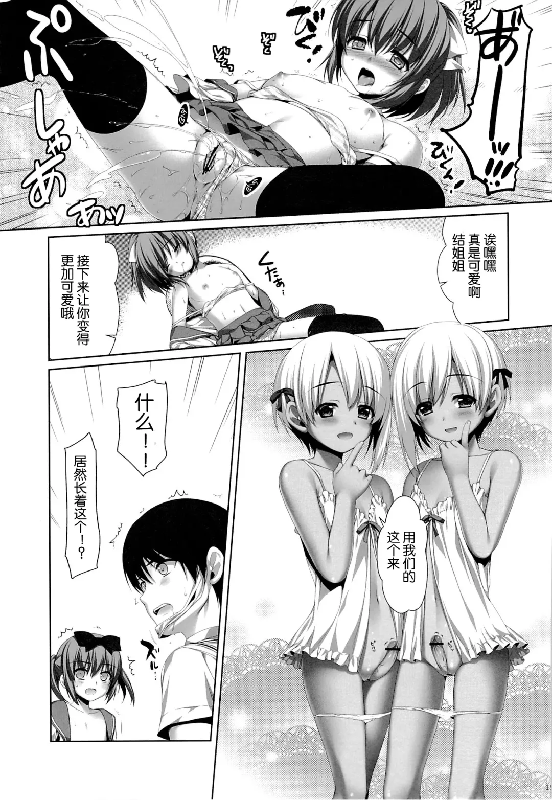 [Alpha] Futago no Tenkousei Ema to Eve Fhentai.net - Page 15