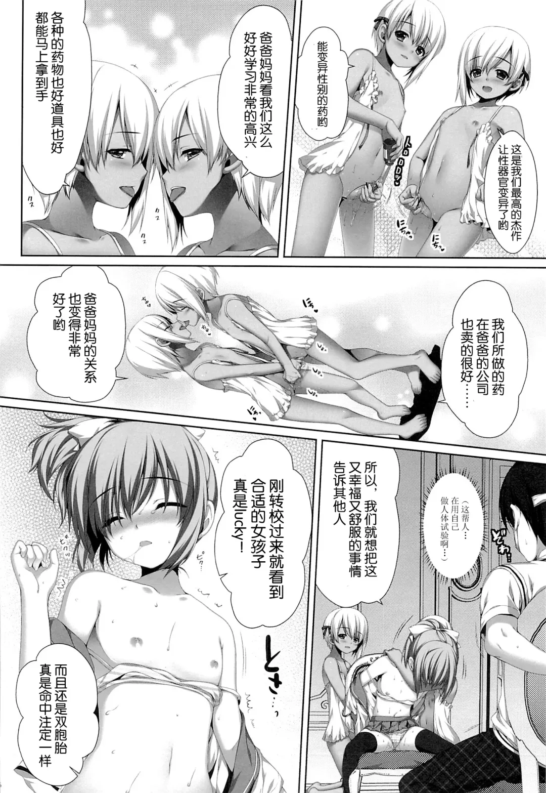 [Alpha] Futago no Tenkousei Ema to Eve Fhentai.net - Page 16