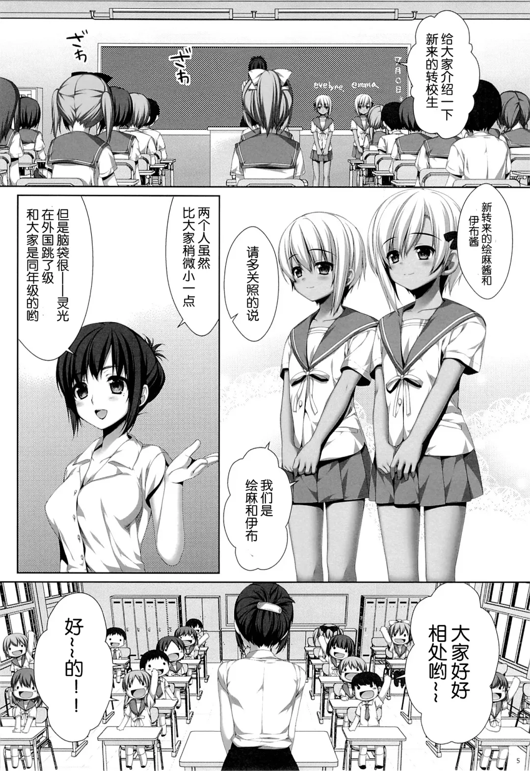 [Alpha] Futago no Tenkousei Ema to Eve Fhentai.net - Page 5