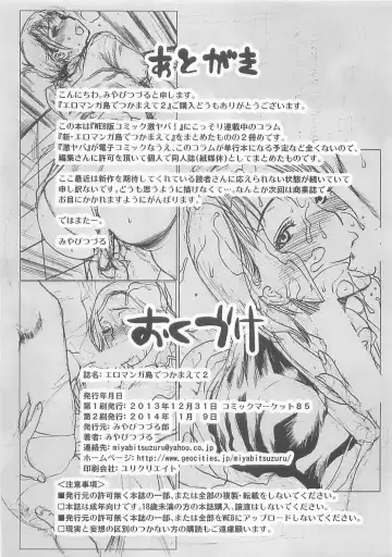 [Miyabi Tsuzuru] Ero Manga Tou de Tsukamaete 2 Fhentai - Page 22