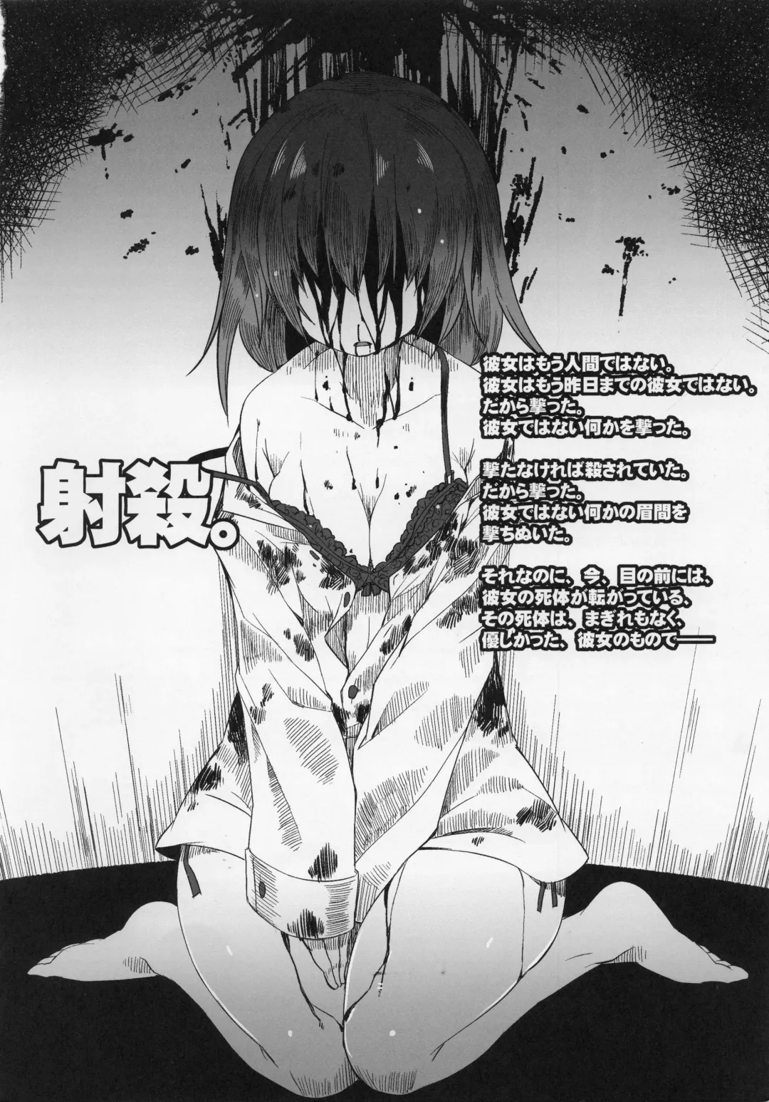 [Ukyo Rst] HEADSHOT File.01 Fhentai - Page 13