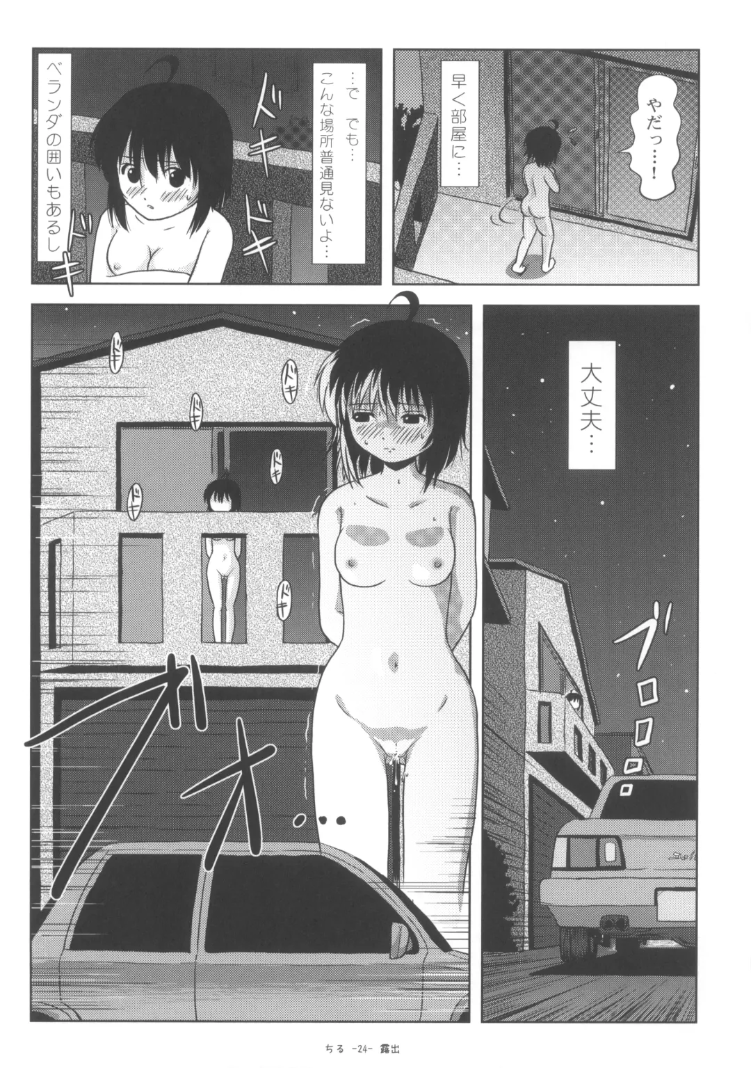 [Takapi] Chiru Roshutsu 5 Fhentai.net - Page 24