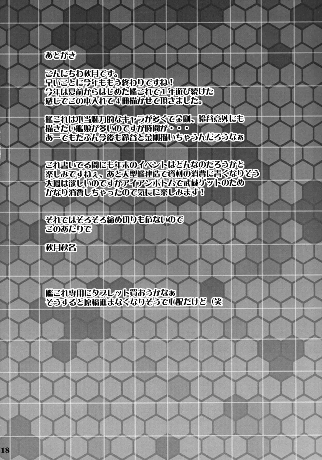 [Akiduki Akina] Hokyuu wa Taisetsu Jan Fhentai - Page 18