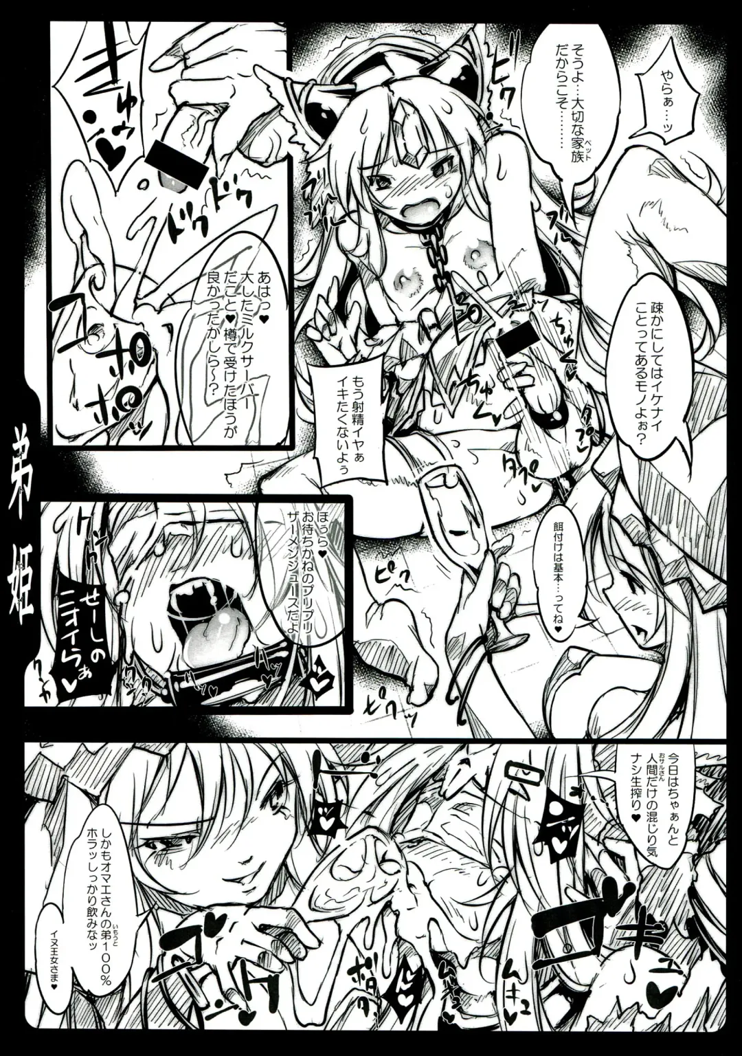 [144] The OTOHIME 2RR Fhentai.net - Page 11