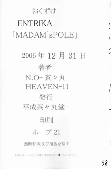 [Heaven-11 - N.o. Chachamaru] Madam's Pole - N.O. Chachamaru Fhentai.net - Page 57