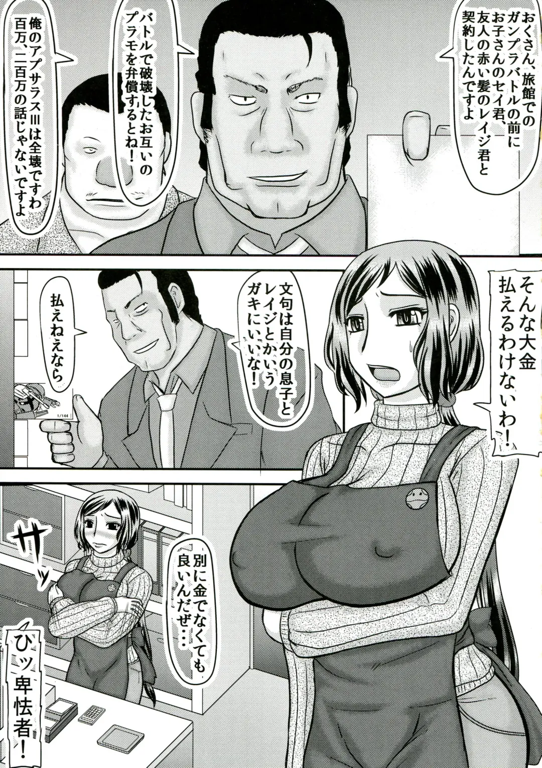 [Iwai Takeshi] Gun hara Fhentai - Page 3