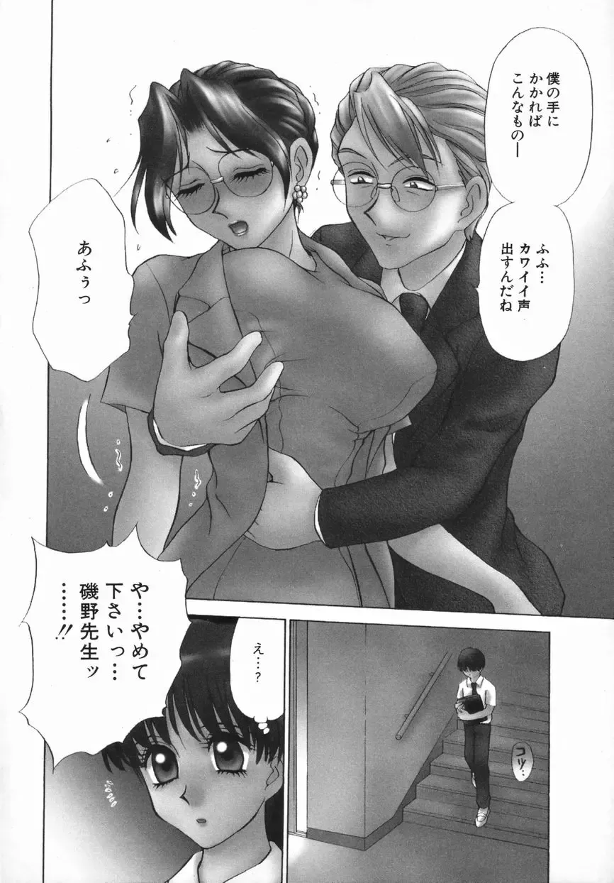 [Caramel Dow] Sadistic Angel Fhentai - Page 107