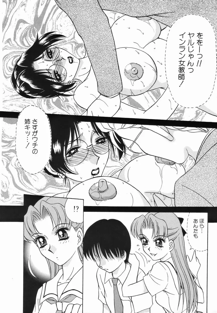 [Caramel Dow] Sadistic Angel Fhentai - Page 114