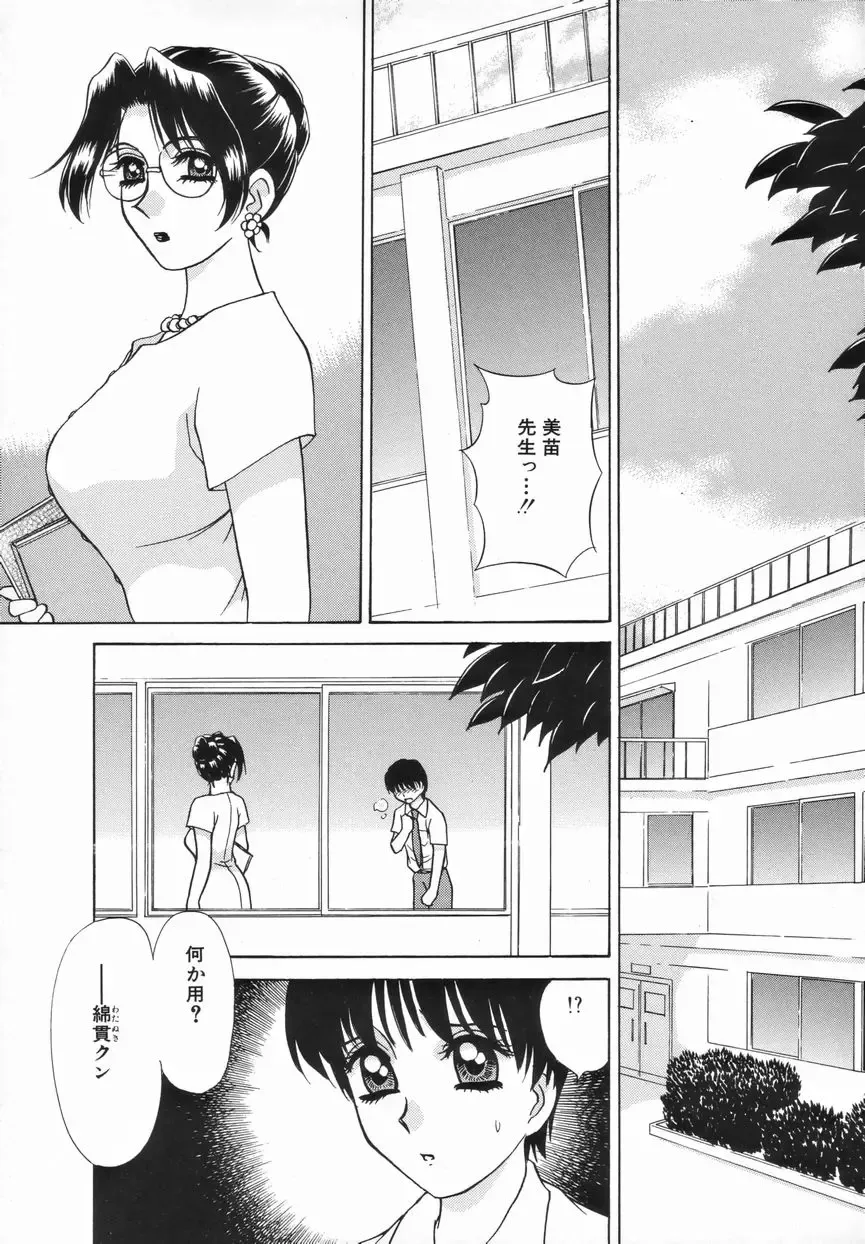 [Caramel Dow] Sadistic Angel Fhentai - Page 116