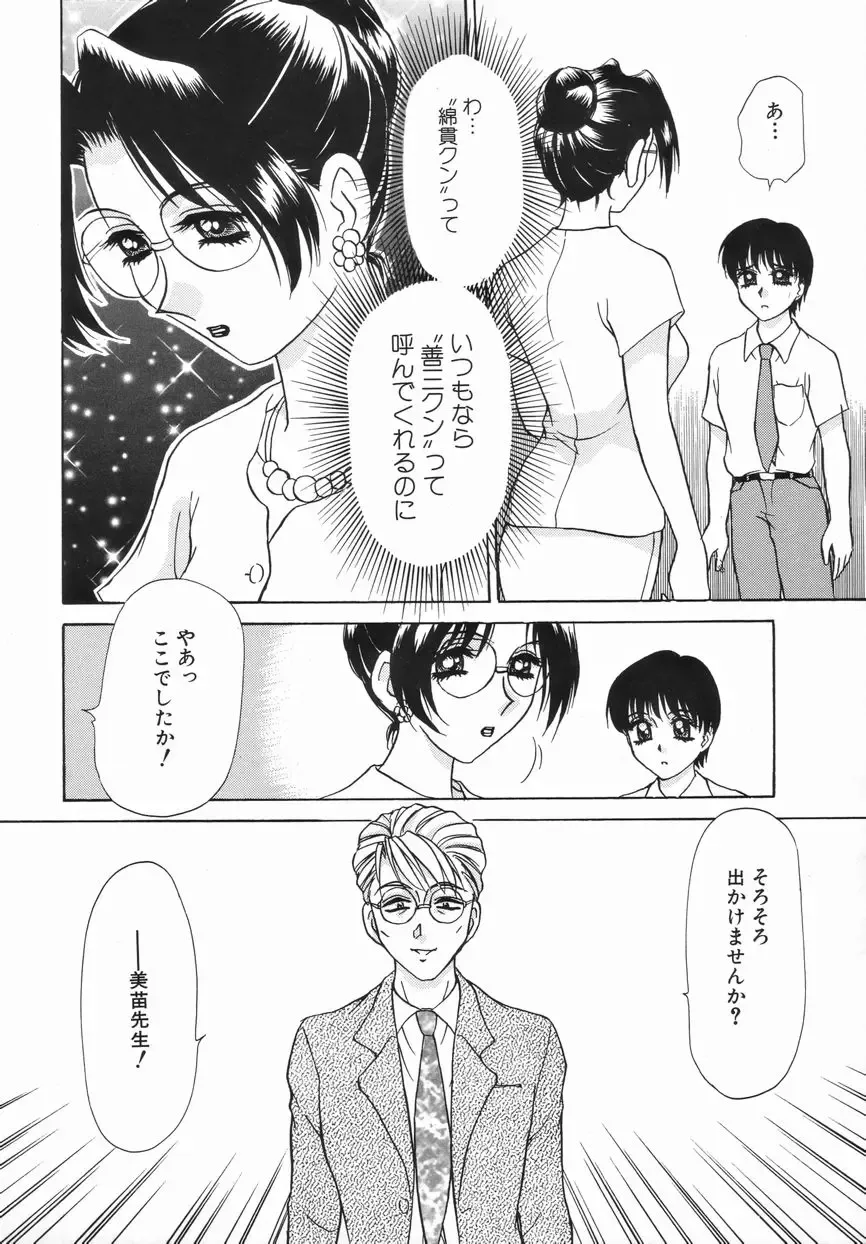 [Caramel Dow] Sadistic Angel Fhentai - Page 117