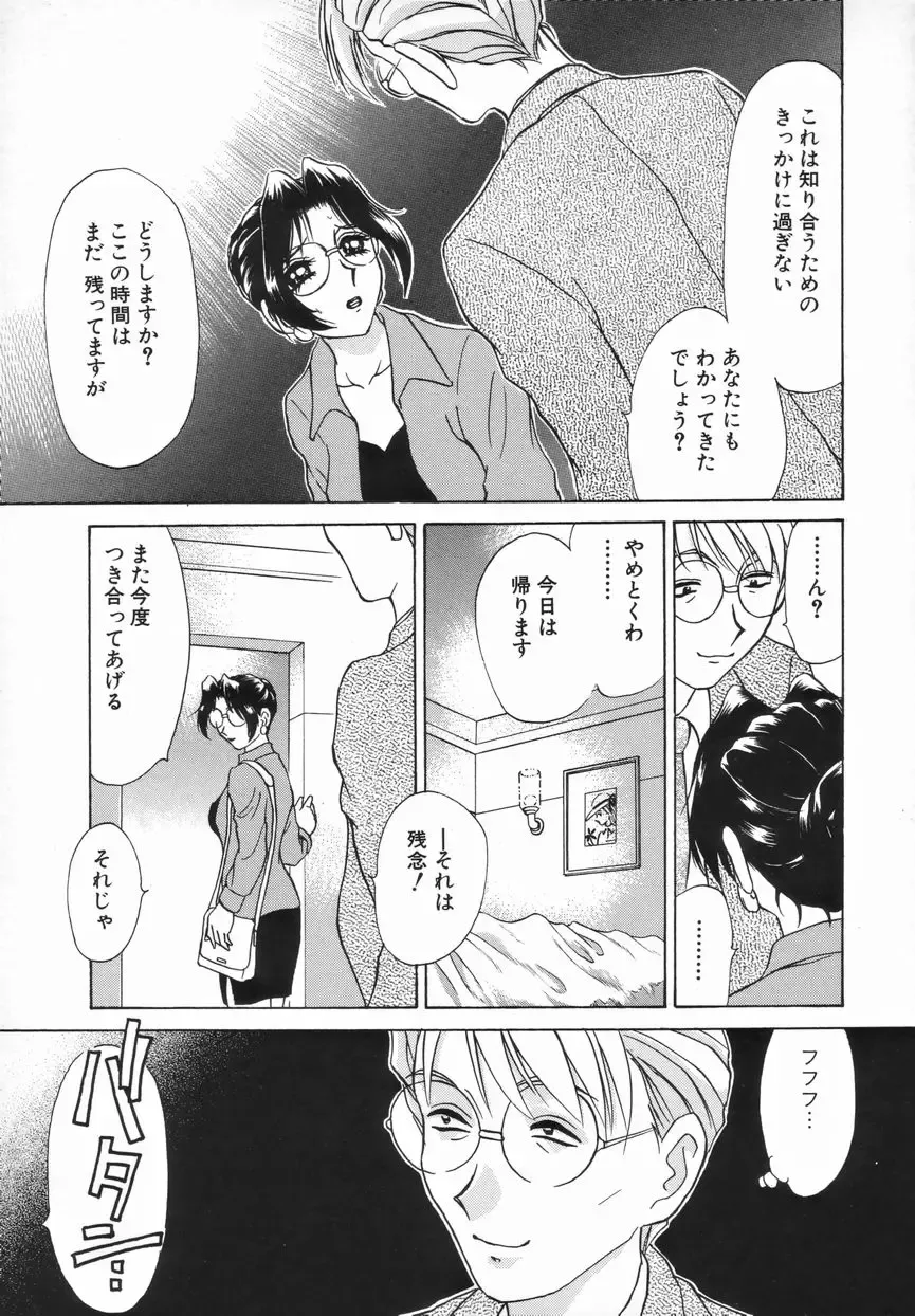 [Caramel Dow] Sadistic Angel Fhentai - Page 132