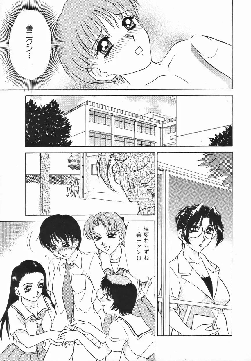 [Caramel Dow] Sadistic Angel Fhentai - Page 134