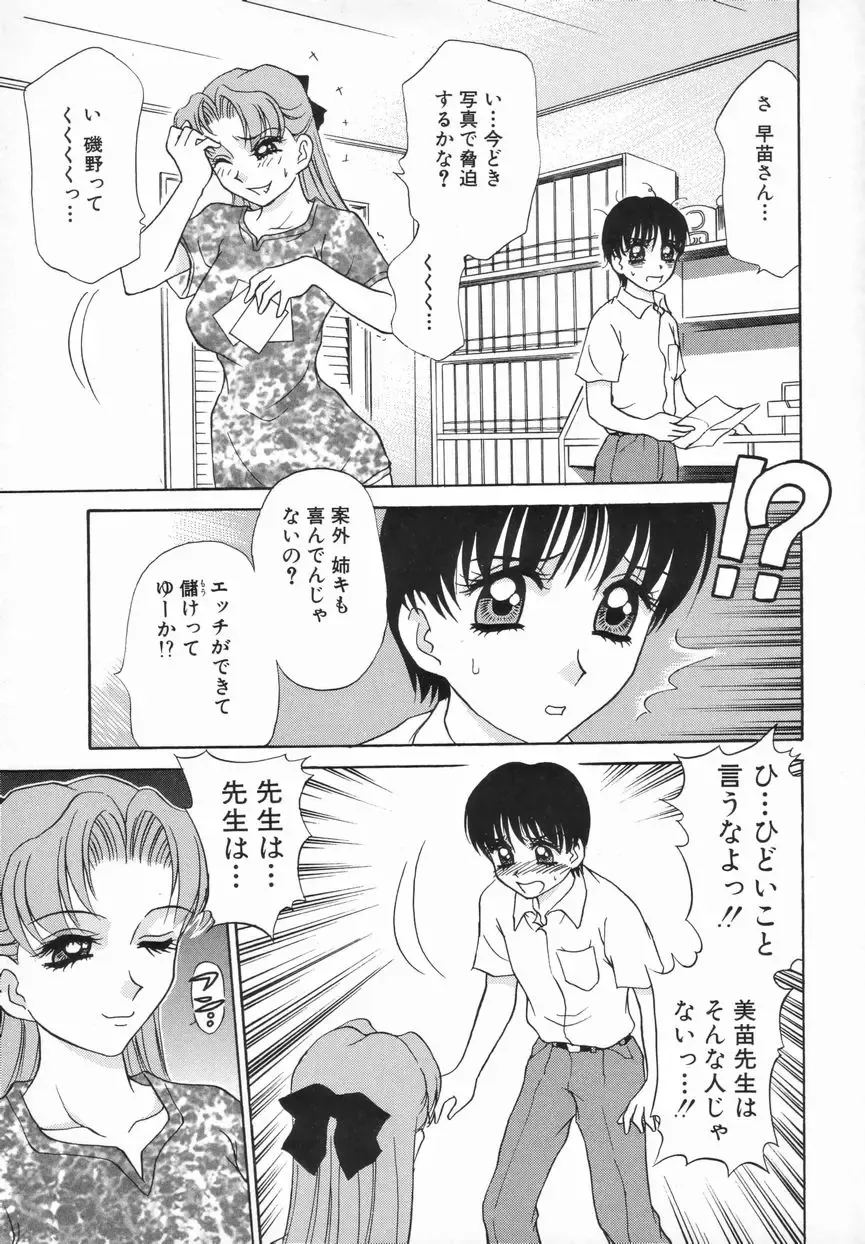 [Caramel Dow] Sadistic Angel Fhentai - Page 152