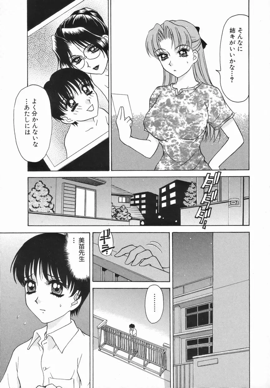 [Caramel Dow] Sadistic Angel Fhentai - Page 154