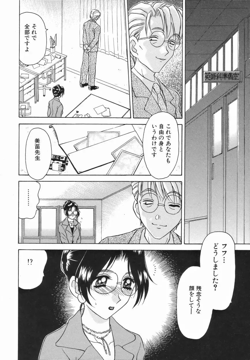 [Caramel Dow] Sadistic Angel Fhentai - Page 155