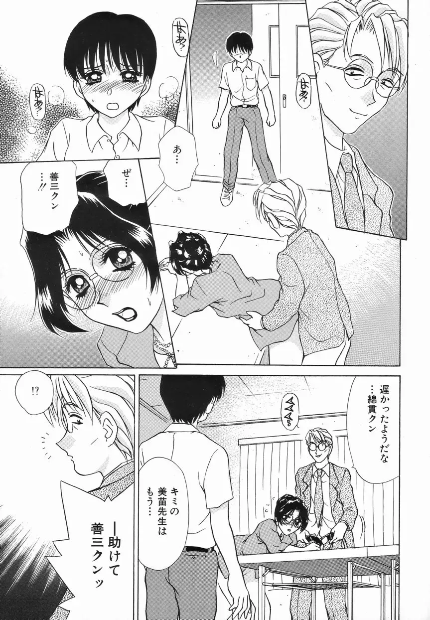 [Caramel Dow] Sadistic Angel Fhentai - Page 160