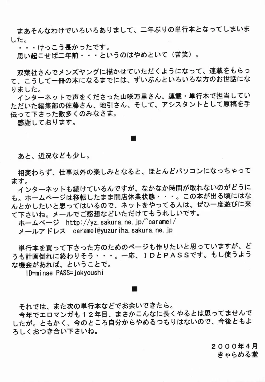 [Caramel Dow] Sadistic Angel Fhentai - Page 172