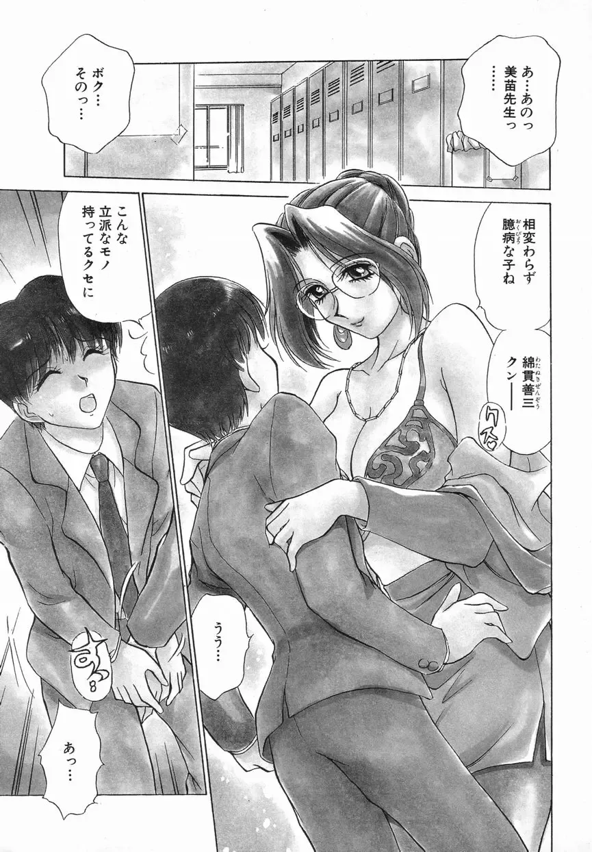 [Caramel Dow] Sadistic Angel Fhentai - Page 45