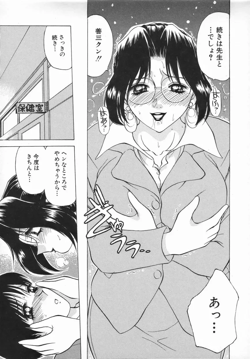 [Caramel Dow] Sadistic Angel Fhentai - Page 55