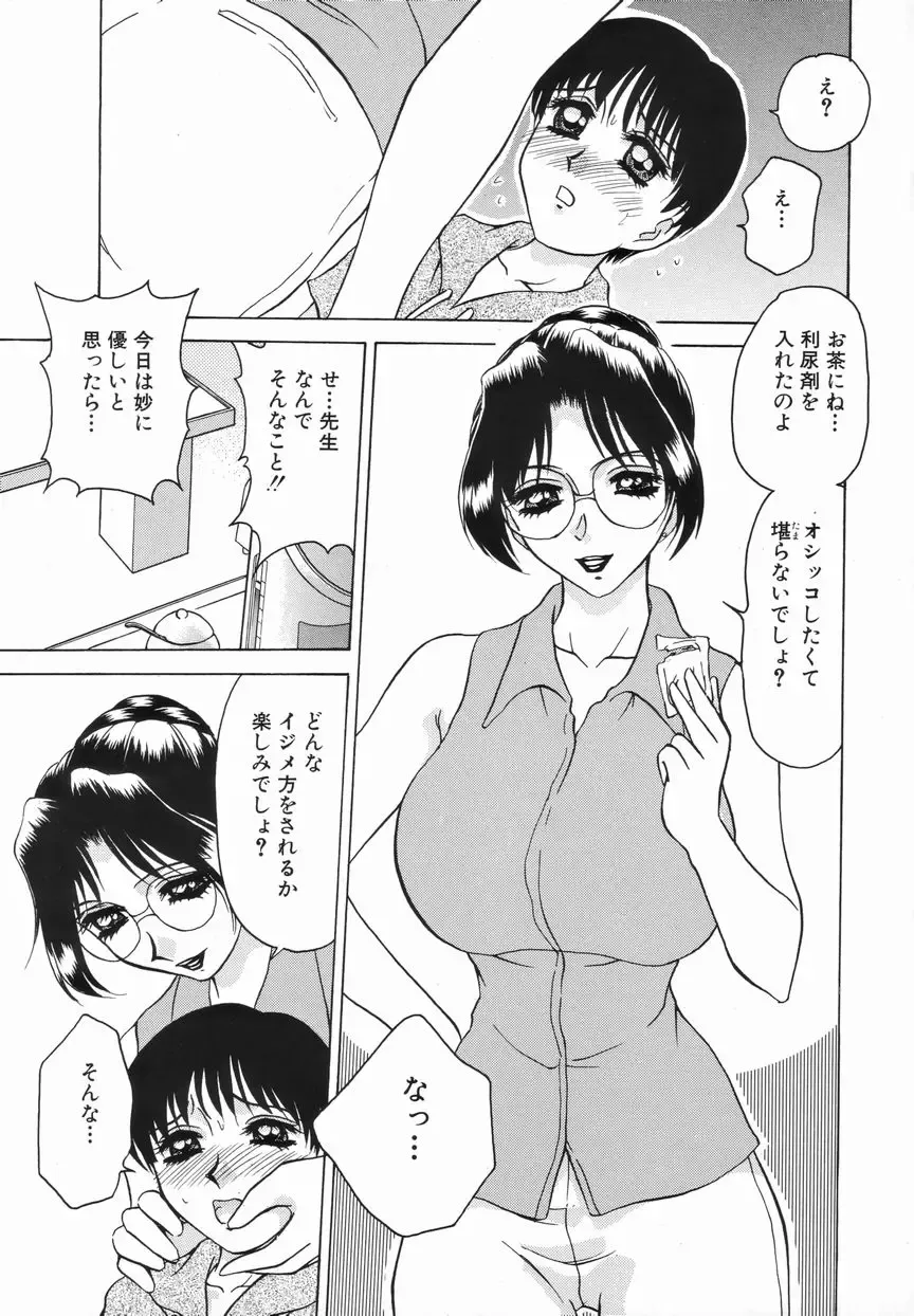 [Caramel Dow] Sadistic Angel Fhentai - Page 68