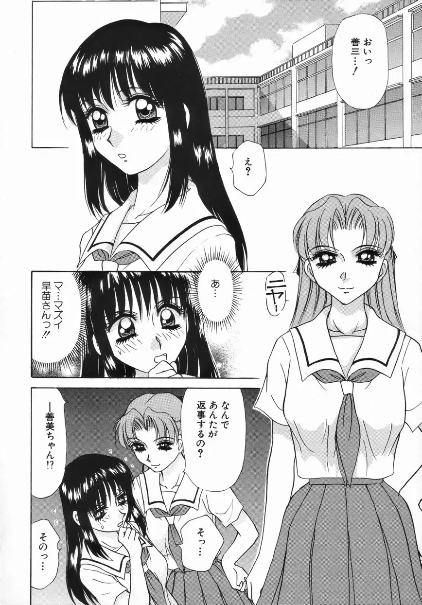 [Caramel Dow] Sadistic Angel Fhentai - Page 88