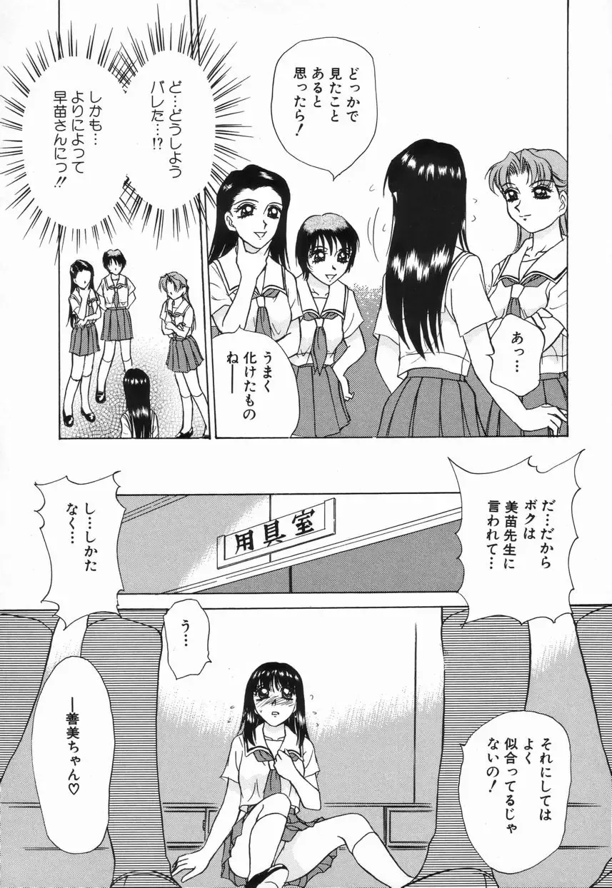 [Caramel Dow] Sadistic Angel Fhentai - Page 89