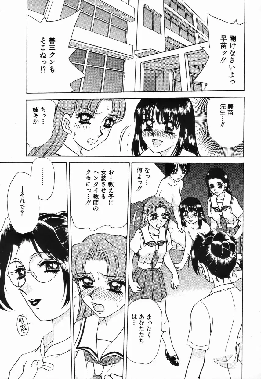 [Caramel Dow] Sadistic Angel Fhentai - Page 95