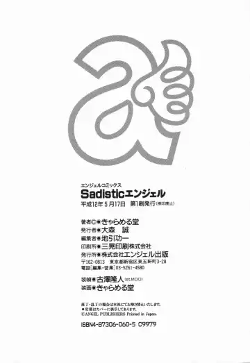 [Caramel Dow] Sadistic Angel Fhentai - Page 175