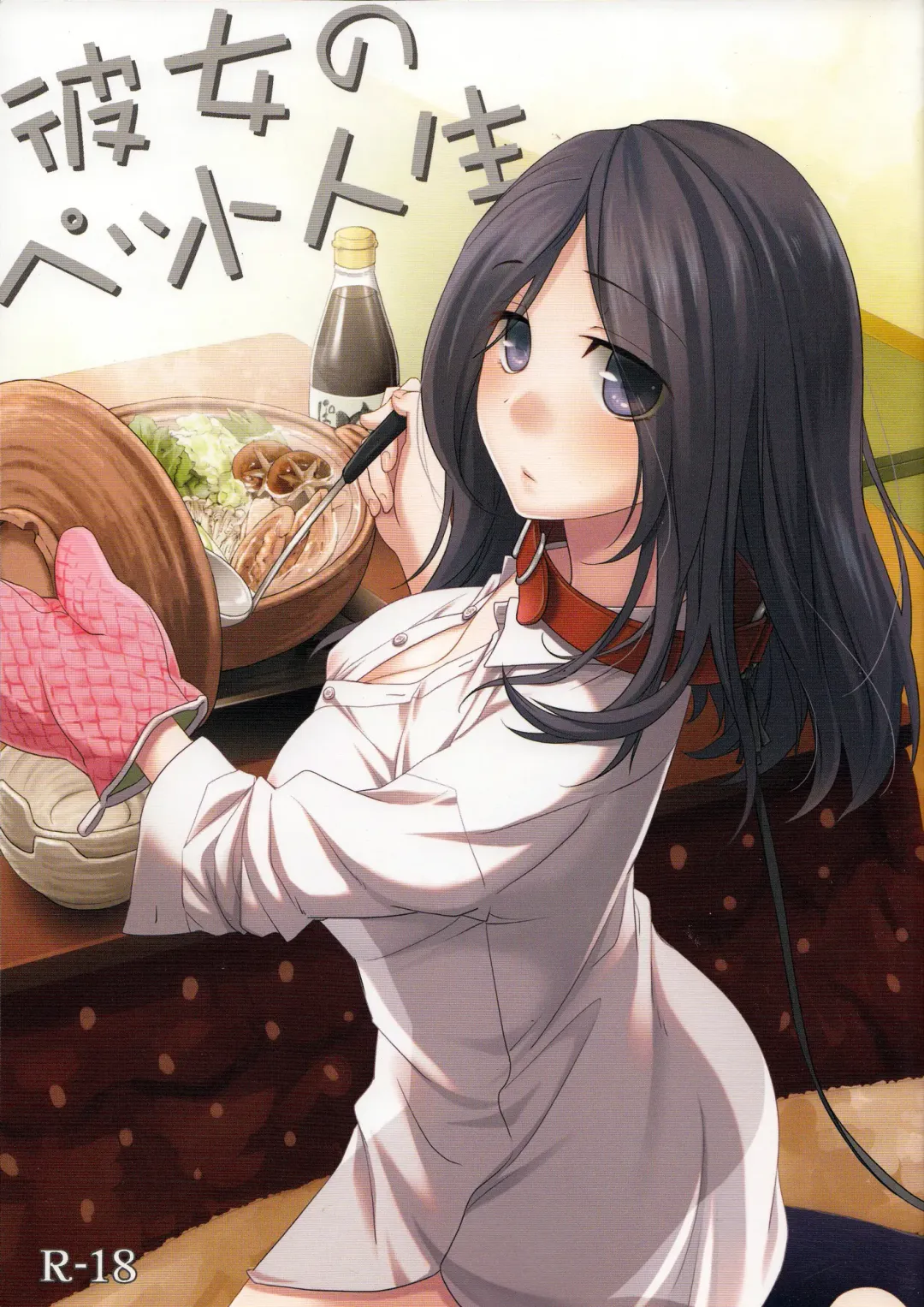 [Hitsuji Hako] Kanojo no Pet Jinsei Fhentai - Page 1