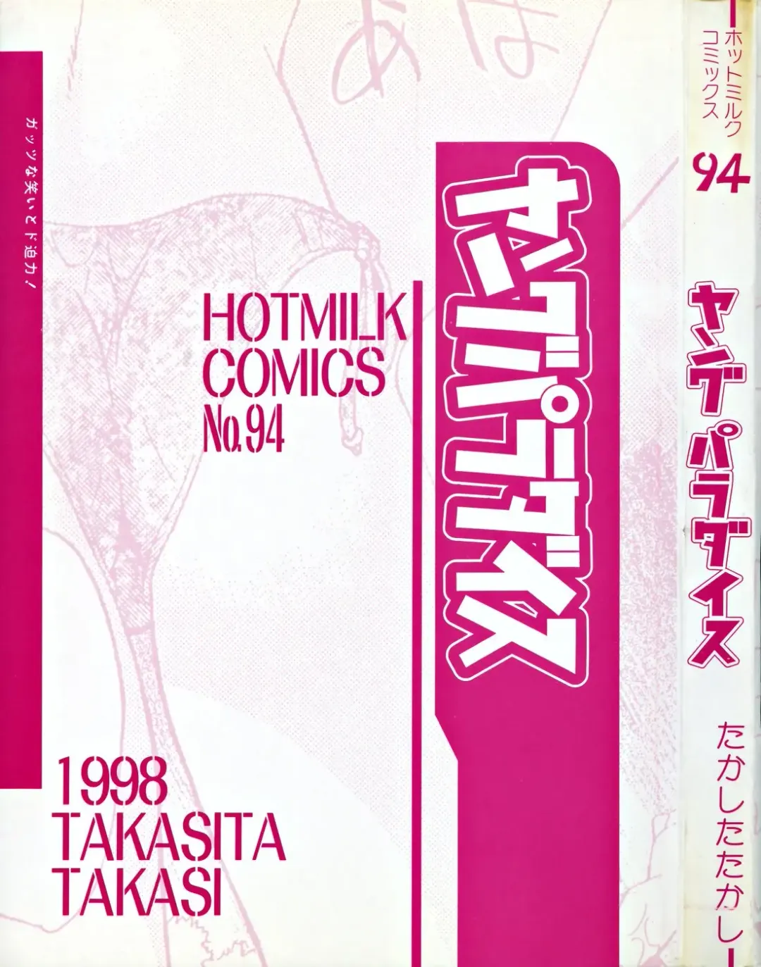 [Takashita Takashi] Young Paradise Fhentai - Page 3