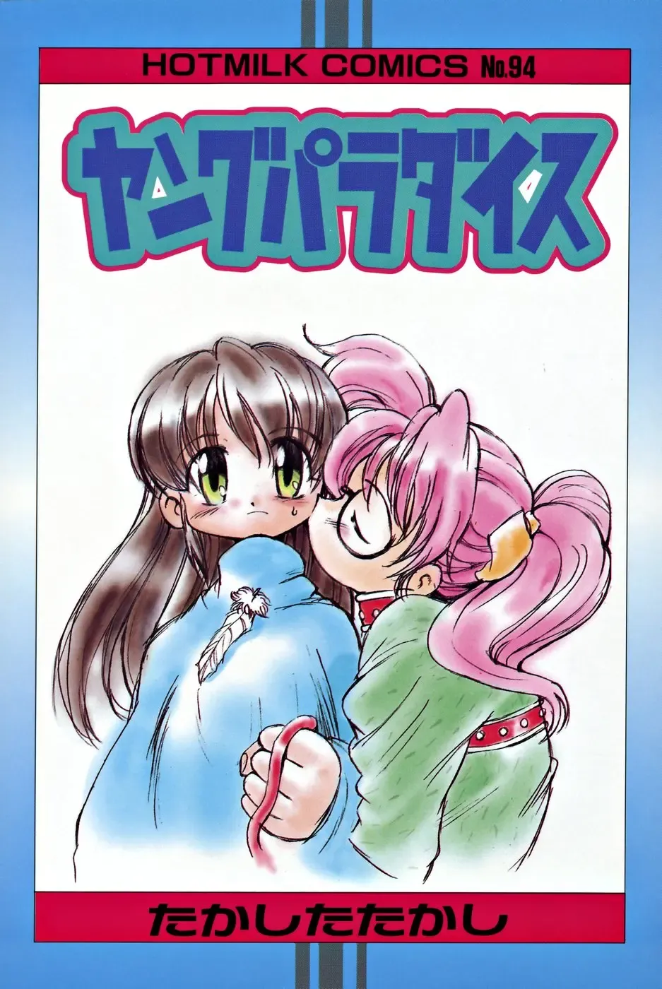 [Takashita Takashi] Young Paradise Fhentai - Page 5