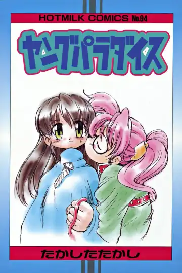 [Takashita Takashi] Young Paradise Fhentai - Page 5