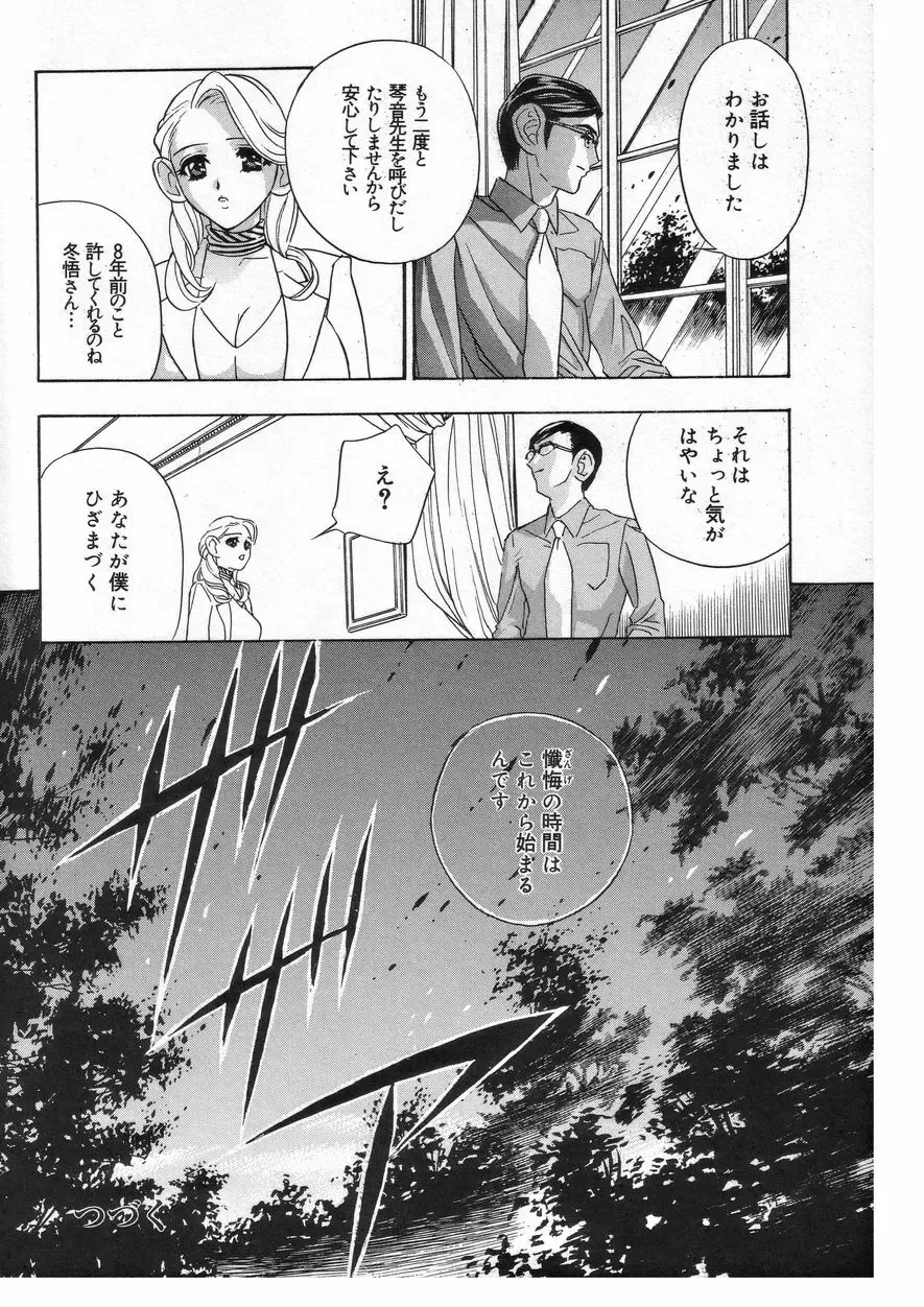 [Drill Murata] Romantica. Fhentai - Page 74