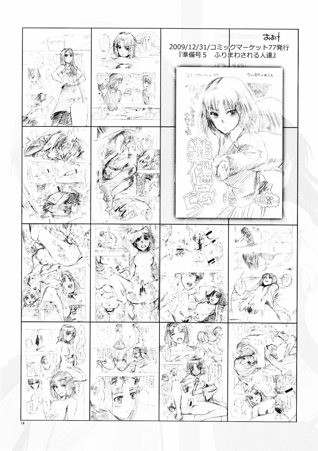 [Takenoko Seijin] Furimawasareru Hitotachi Fhentai - Page 14