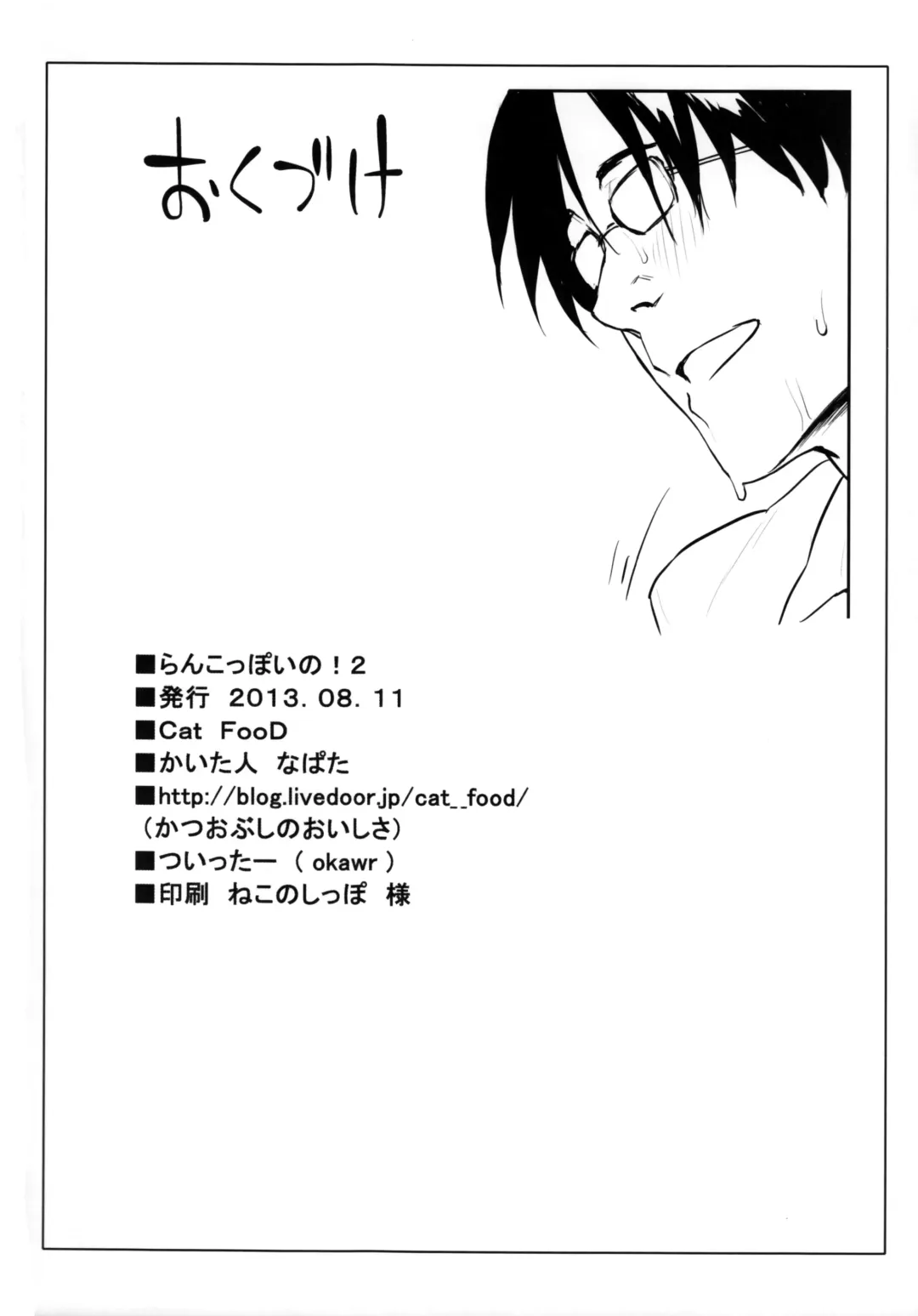 [Napata] Ranko-ppoi no! 2 Fhentai - Page 21