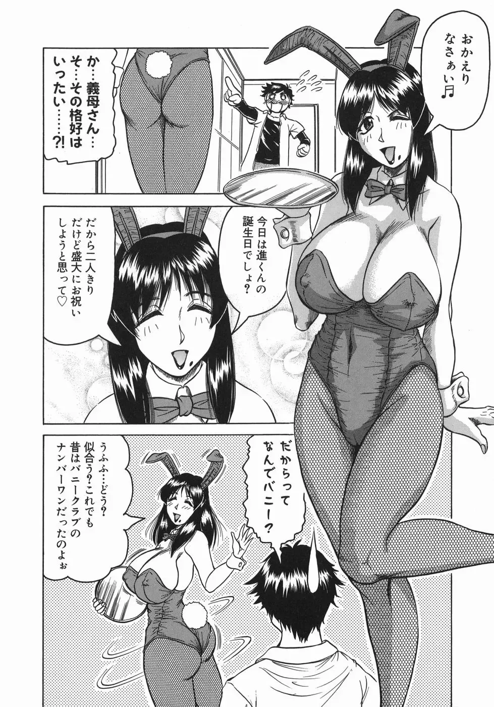 [Jamming] Kaa-san wa Natural Taste - Step Mother Is Fhentai - Page 10