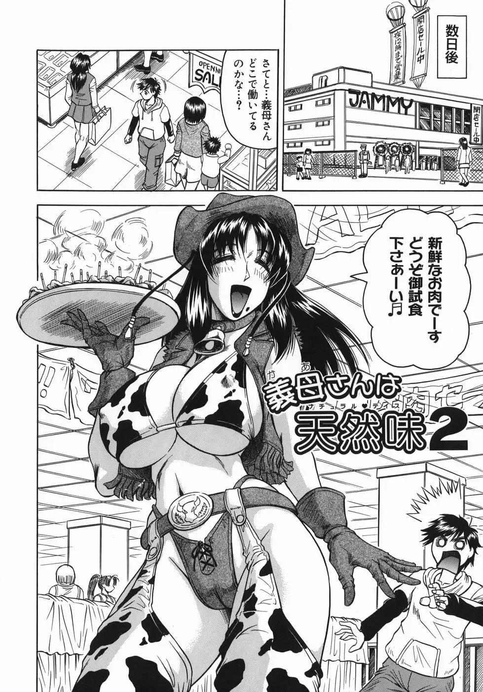 [Jamming] Kaa-san wa Natural Taste - Step Mother Is Fhentai - Page 24
