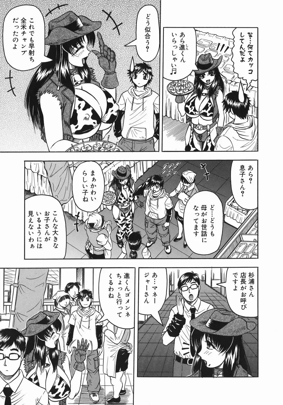[Jamming] Kaa-san wa Natural Taste - Step Mother Is Fhentai - Page 25