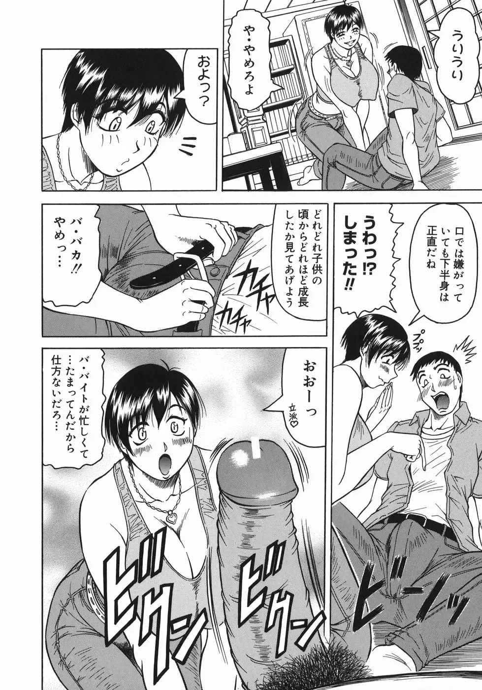 [Jamming] Kaa-san wa Natural Taste - Step Mother Is Fhentai - Page 44