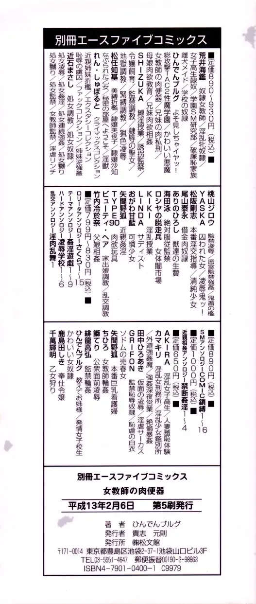 [Hindenburg] Onnakyoushi no Nikubenki Fhentai - Page 4
