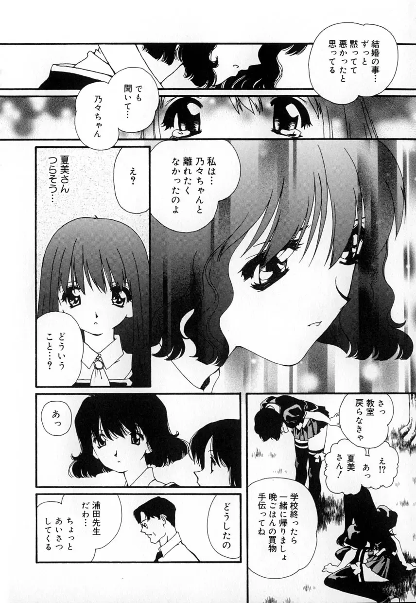 [Mana-ko] Yuuzaisha Fhentai - Page 106