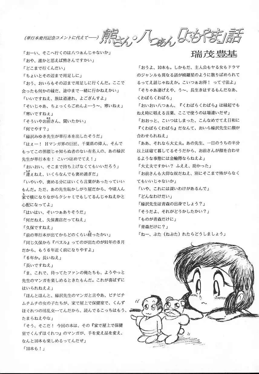 [Midorisawa Miyuki] Kinyoubi No Houkago Fhentai - Page 155