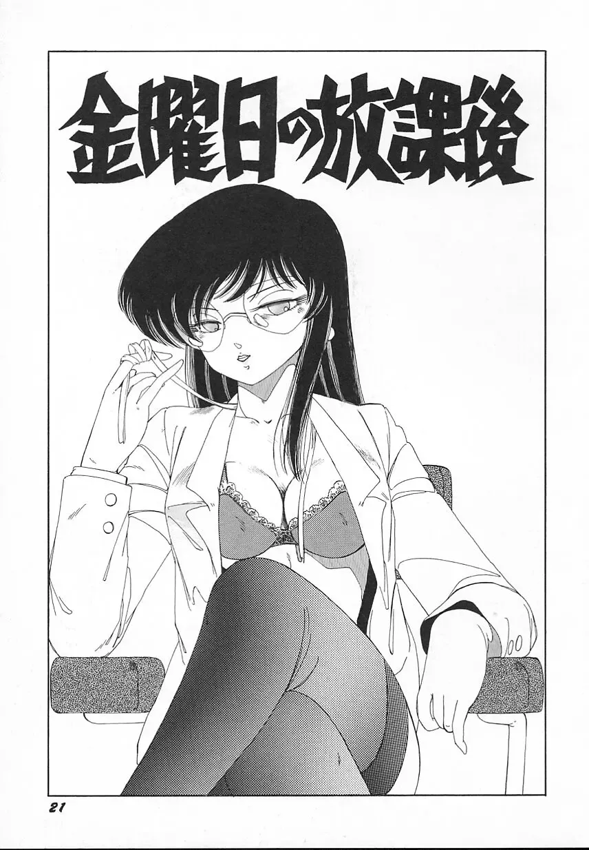 [Midorisawa Miyuki] Kinyoubi No Houkago Fhentai - Page 23