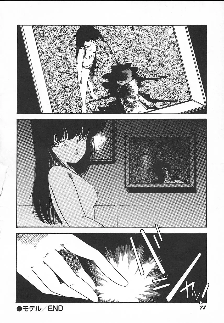 [Midorisawa Miyuki] Kinyoubi No Houkago Fhentai - Page 80
