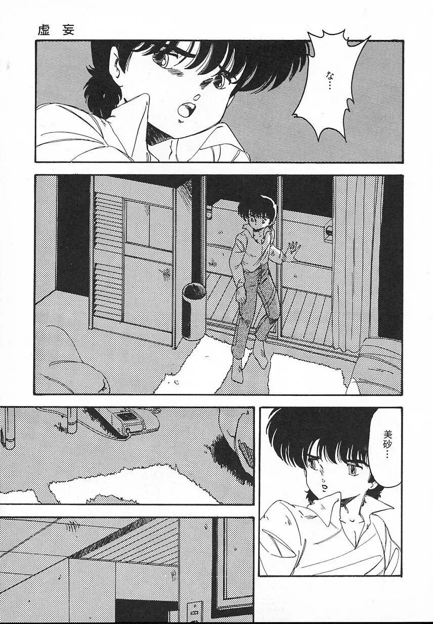 [Midorisawa Miyuki] Kinyoubi No Houkago Fhentai - Page 87