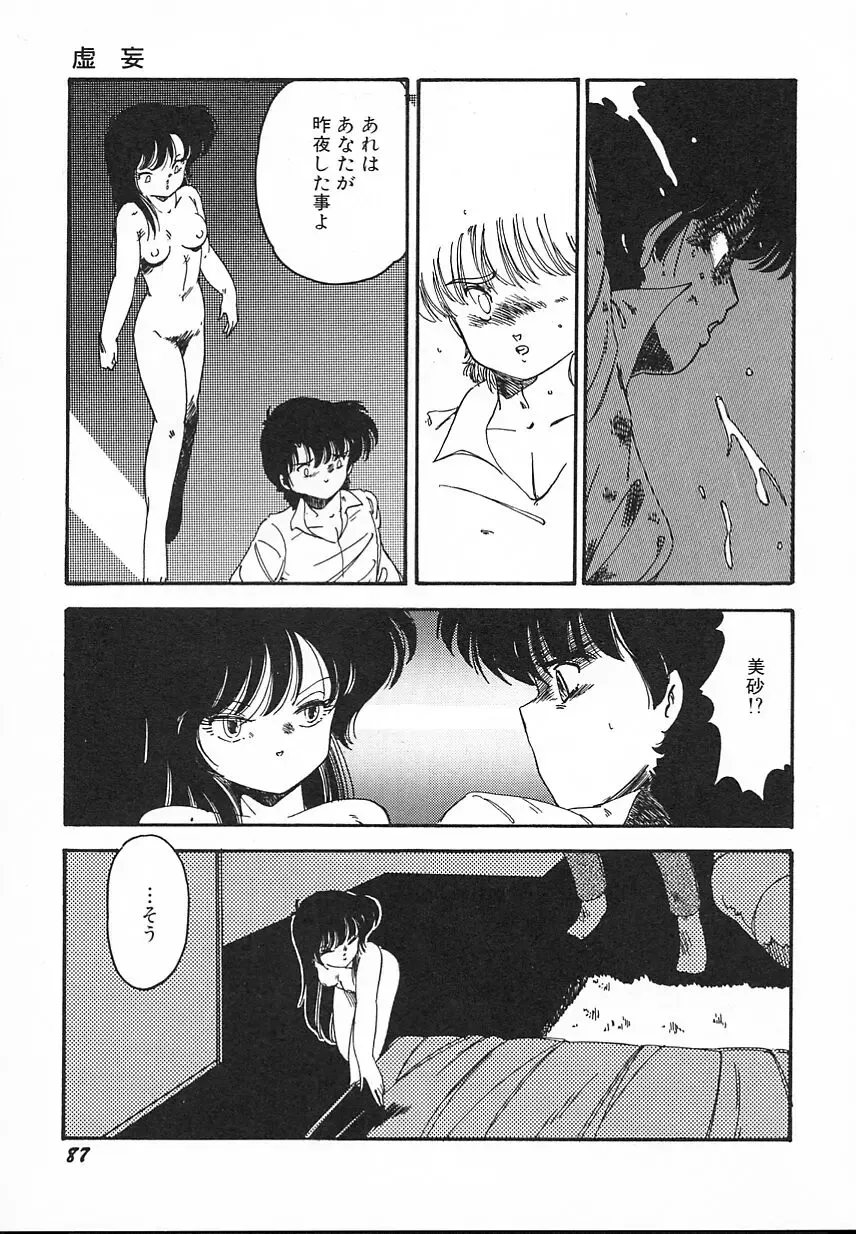 [Midorisawa Miyuki] Kinyoubi No Houkago Fhentai - Page 89