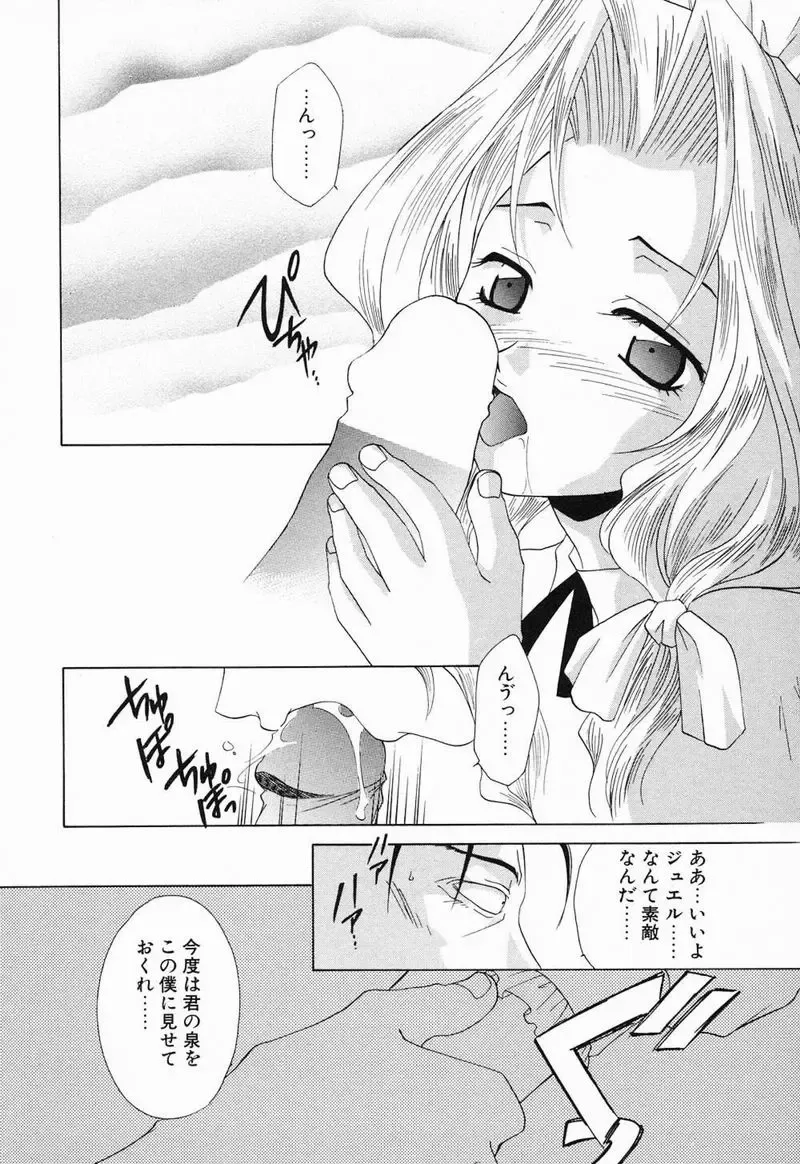 [Mikuni Saho] Tojita Kioku Yoru ni Naku Tori Fhentai.net - Page 135